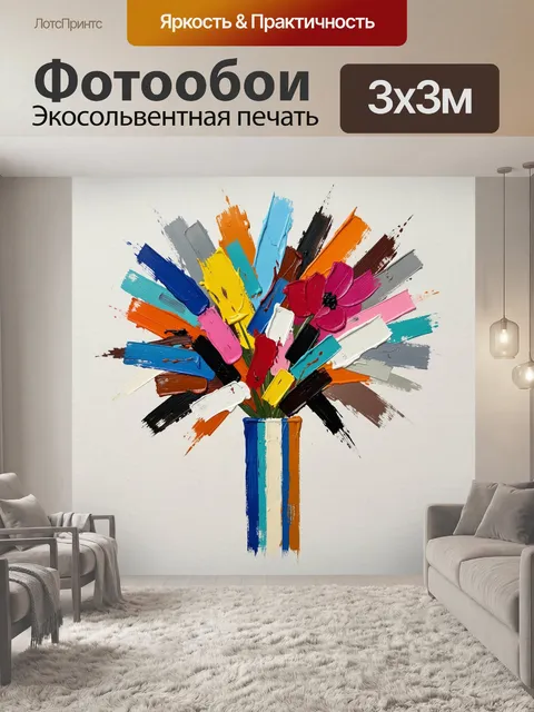 Фотообои Яркий цветочный букет мазками