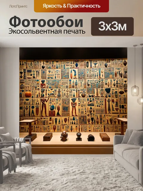 Фотообои египет: артефакты из музея египта, предметы искусства и культуры