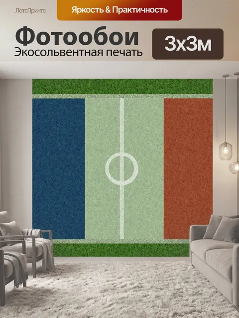 Фотообои Футбольный