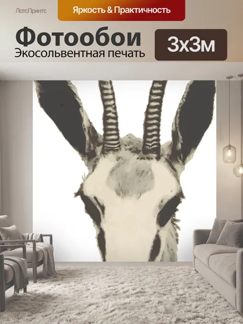Фотообои Африка