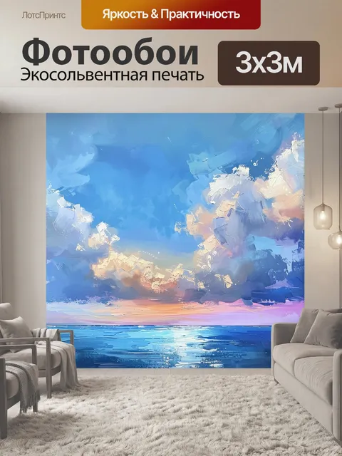 Фотообои море, красивое небо, закат солнца