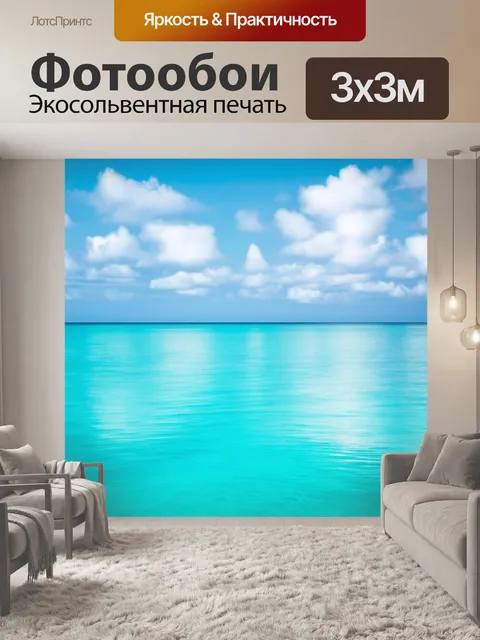 Фотообои море в стиле боке, спокойное лазурное море с размазанными отражениями облаков