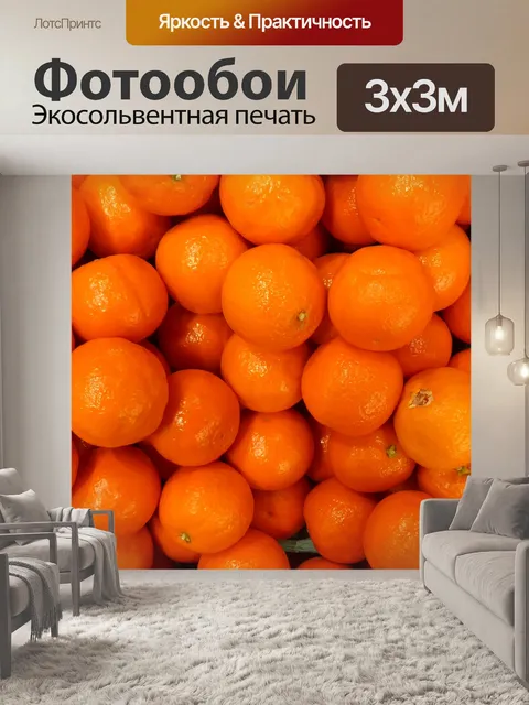 Фотообои Мандарины для продажи
