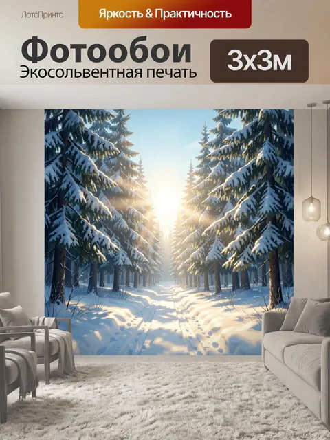 Фотообои Зимний хвойный лес на рассвете