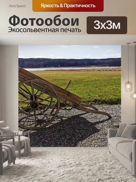Фотообои Корзина