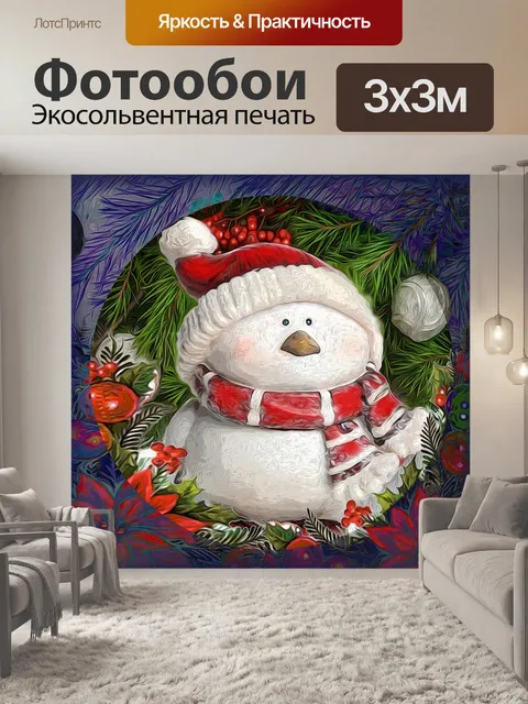 Фотообои Снеговик