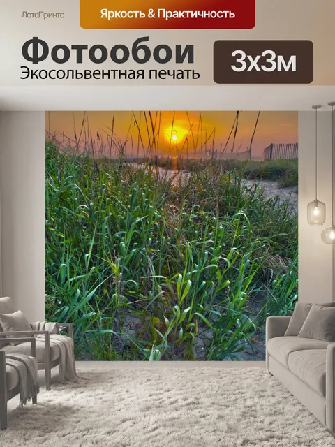 Фотообои Восход солнца на пляже