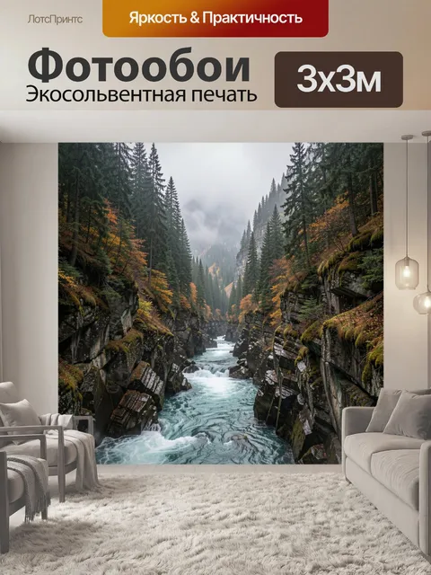 Фотообои Туманный лесной каньон с рекой