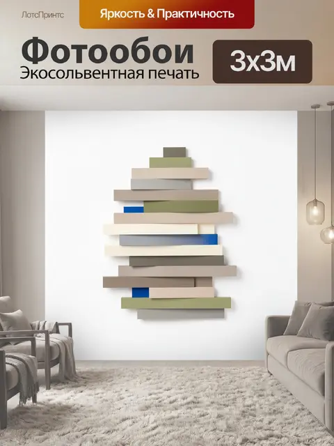 Фотообои Абстрактная композиция из цветных полос
