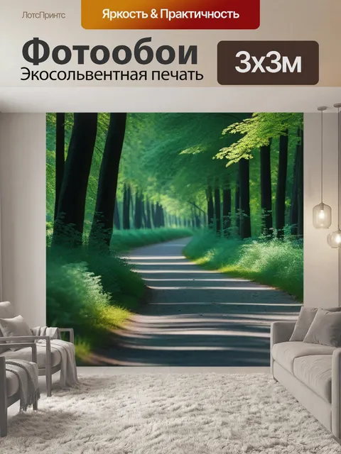 Фотообои велосипедная дорожка лесом