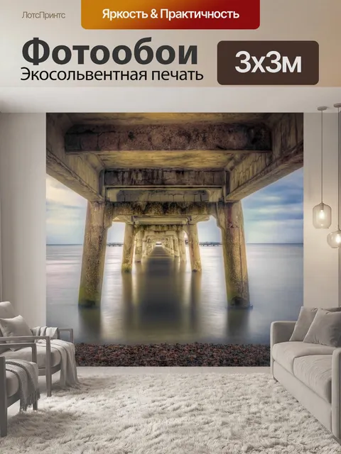 Фотообои Пристань