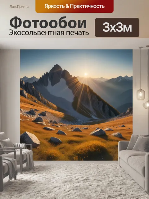 Фотообои солнце, залившее горный пейзаж золотым светом