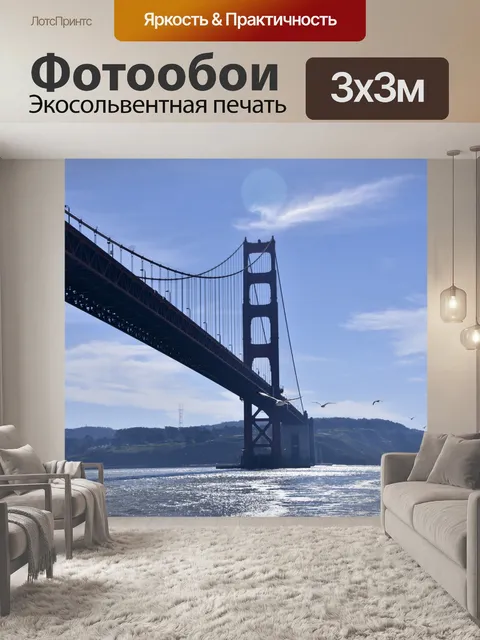 Фотообои Под мостом Золотые Ворота