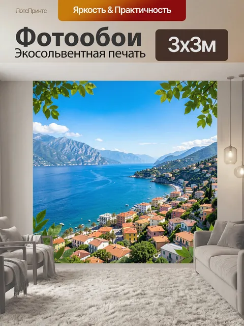 Фотообои Средиземноморская бухта с городком