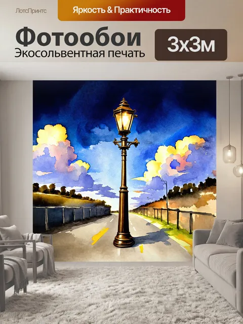 Фотообои уличный фонарь из стилистики стимпанка на дороге