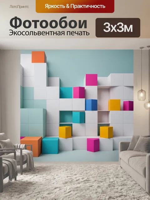 Фотообои в минималистичном дизайне, с геометрическими формами