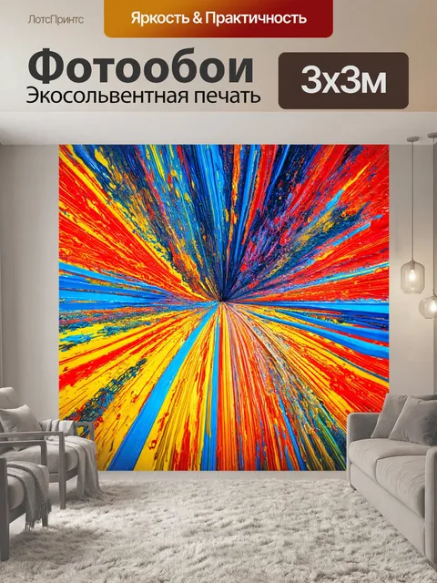 Фотообои абстракция, динамичные линии и всплески красок, создающие эмоциональный отклик и визуальный контраст, в духе…