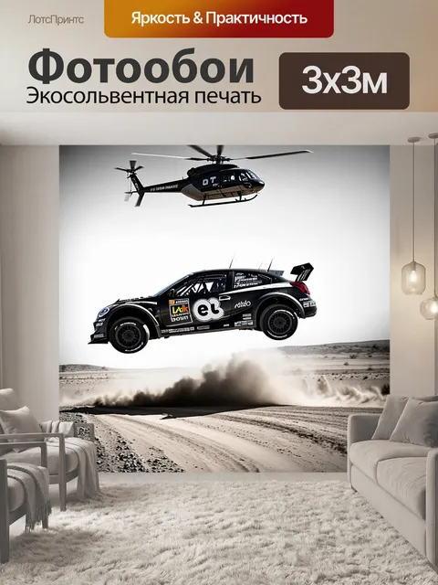 Фотообои Черно-белое изображение гоночного автомобиля, прыгающего в воздухе, с вертолетом, парящим над ним