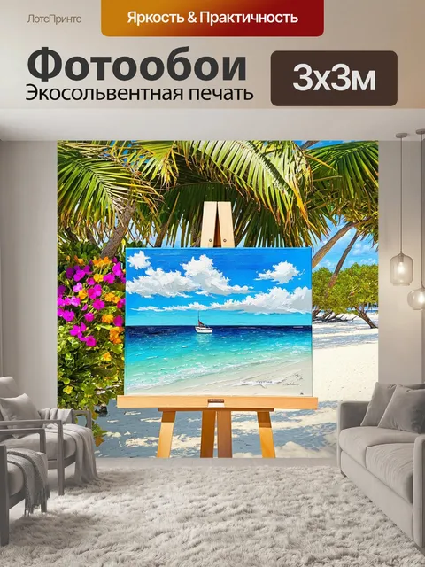 Фотообои на пленэре на пляже мальдив