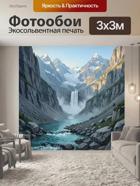 Фотообои Горная долина с водопадом