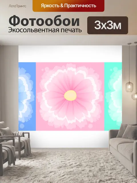 Фотообои Акварель