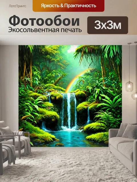 Фотообои джунгли в стиле рисунок с таинственным водопадом