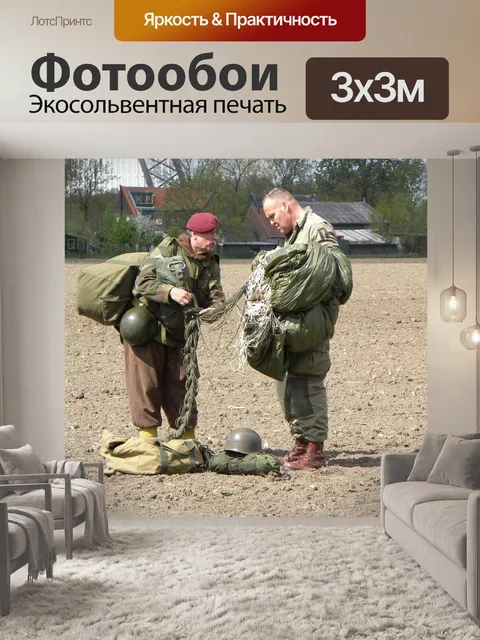 Фотообои Парашютист