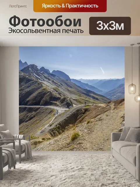Фотообои Горы во Франции