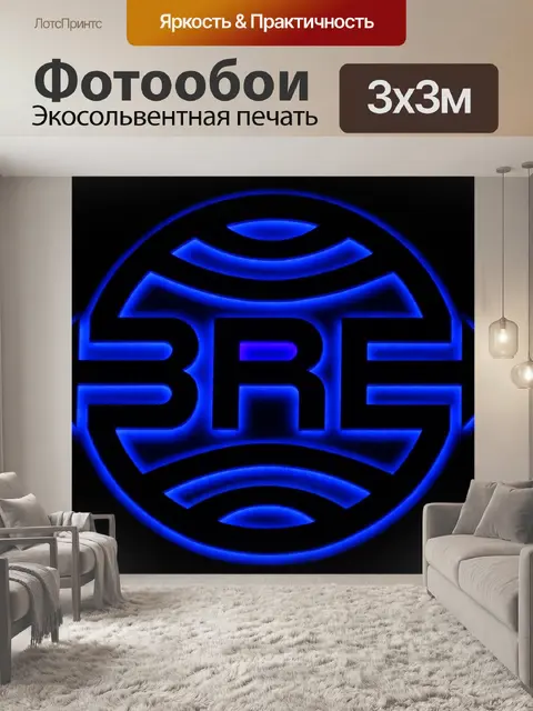 Фотообои Неоновый знак