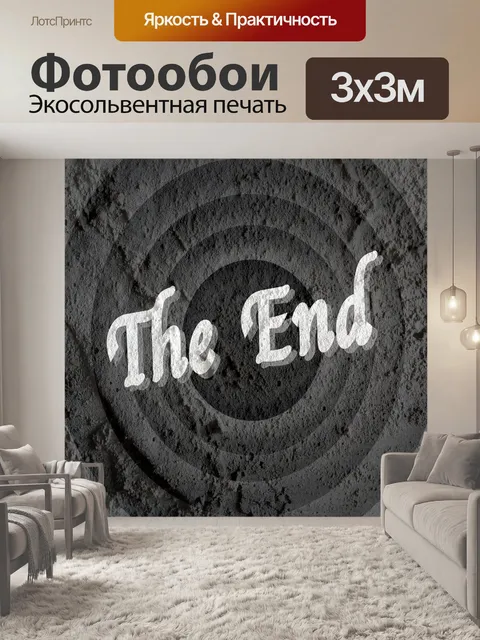 Фотообои Конец фильма окончание экрана на цементе