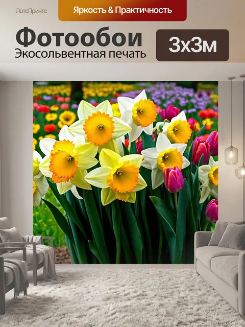 Фотообои цветы в стиле эдгар дега, где большой букет из нарциссов и тюльпанов в центре страны уединенного сада
