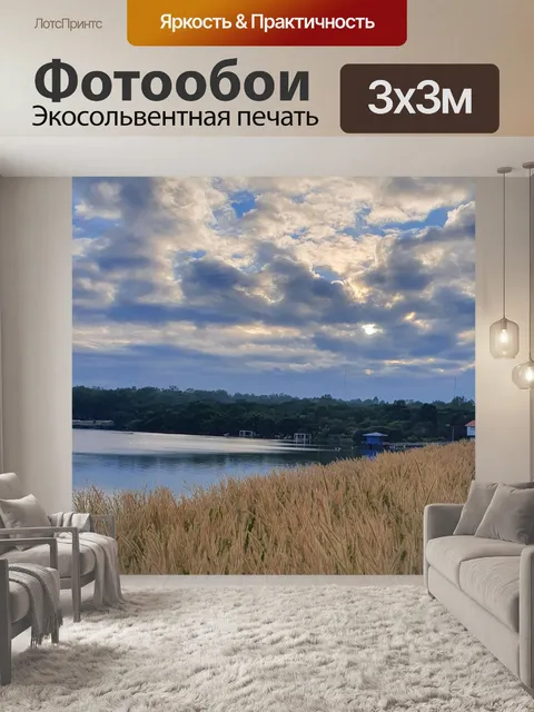 Фотообои Озеро