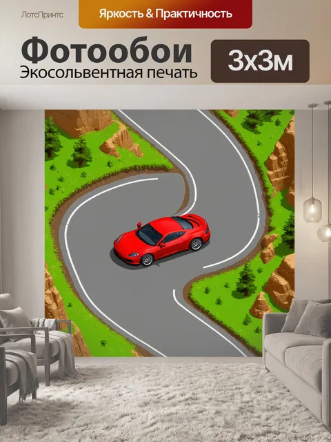 Фотообои вид сверху на спортивную машину, движущуюся по горной дороге с серпантинами