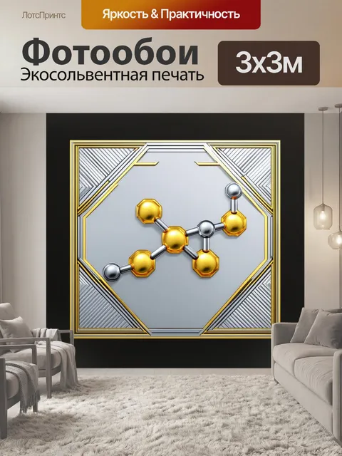 Фотообои воссоздайте эстетичное изображение молекулы сульфида фосфора в стиле арт деко с геометрическими узорами