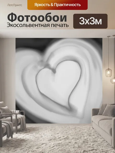 Фотообои Сердце