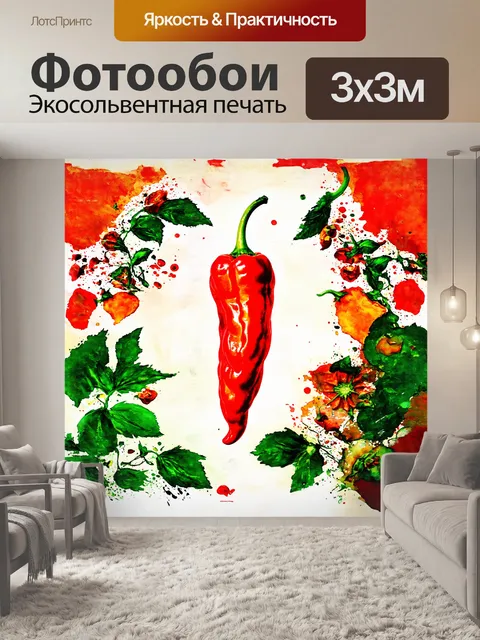 Фотообои сюрреалистическое изображение острого перца в стиле фантастического реализма