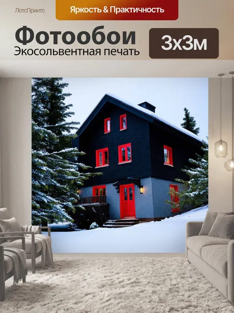 Фотообои зимний дом с черной крышей и красными окнами, создающий уютную атмосферу