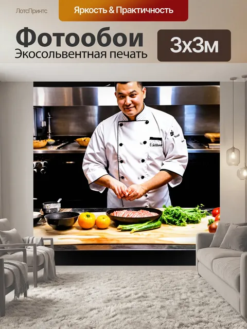Фотообои с изображением шеф-повара в процессе приготовления