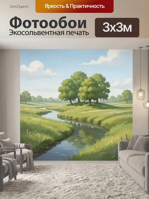 300 × 300 см · Экосольвентная печать