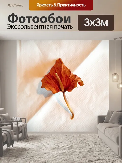 Фотообои Мертвый лист 012
