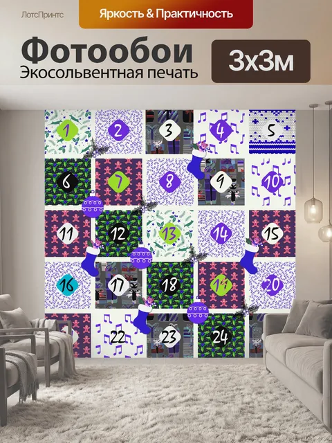 Фотообои Рождественский Адвент Календарь