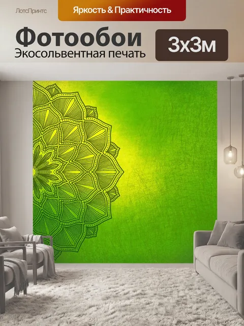 Фотообои Справочная информация