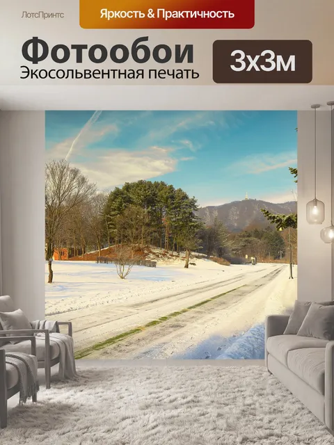 Фотообои Зимние пейзажи