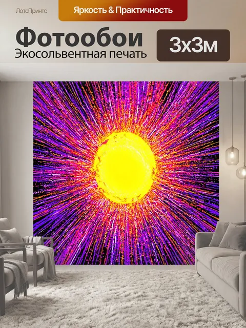 Фотообои абстракция в стиле аналитический рисунок с ярким фиолетовым и желтым цветами