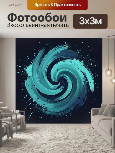 Фотообои Абстрактный бирюзовый спиральный вихрь