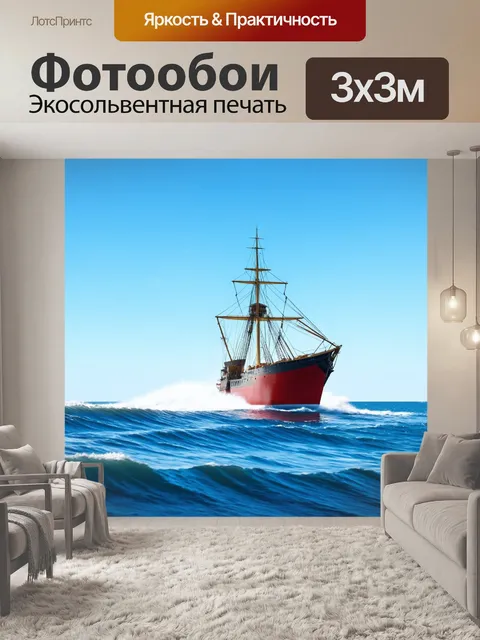 Фотообои море в стиле фотореализм, с кораблем, бороздящим волны на фоне ясного голубого неба