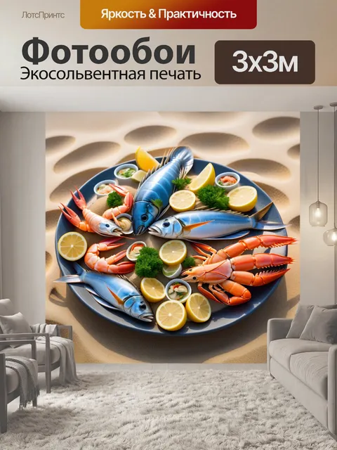 Фотообои красивая установка с морепродуктами на песке