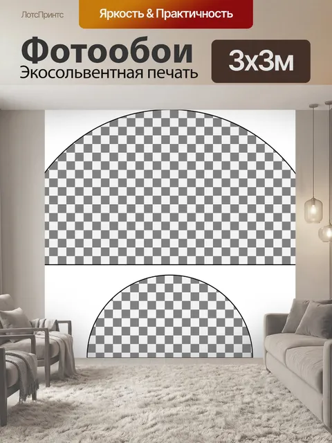 Фотообои Полукруг