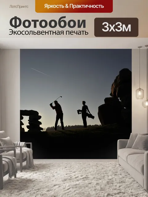 Фотообои Гольф