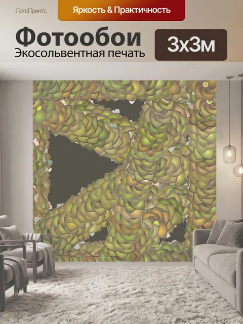 Фотообои Сумасшедшие мощения
